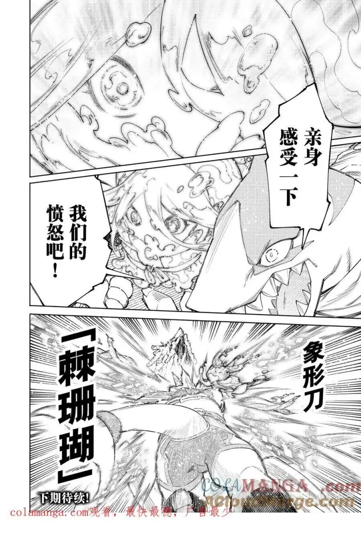 漫画《香格里拉·弗陇提亚~屎作猎人向神作发起挑战~》163 海产品混合体海鲜王！！第19张图