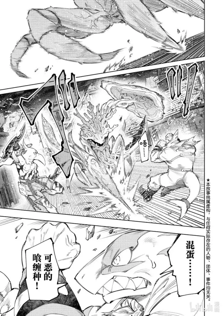 漫画《香格里拉·弗陇提亚~屎作猎人向神作发起挑战~》163 海产品混合体海鲜王！！第2张图