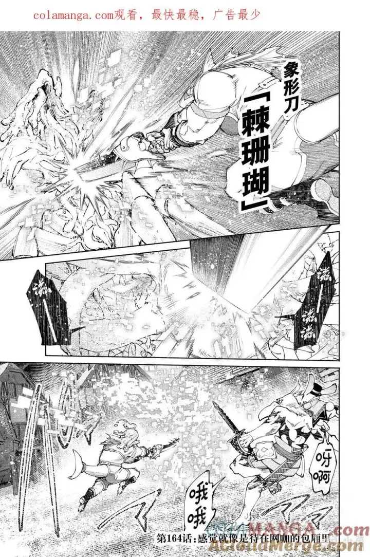 漫画《香格里拉·弗陇提亚~屎作猎人向神作发起挑战~》163 海产品混合体海鲜王！！第20张图