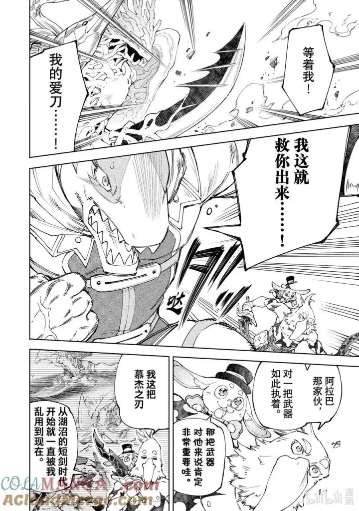 漫画《香格里拉·弗陇提亚~屎作猎人向神作发起挑战~》163 海产品混合体海鲜王！！第3张图