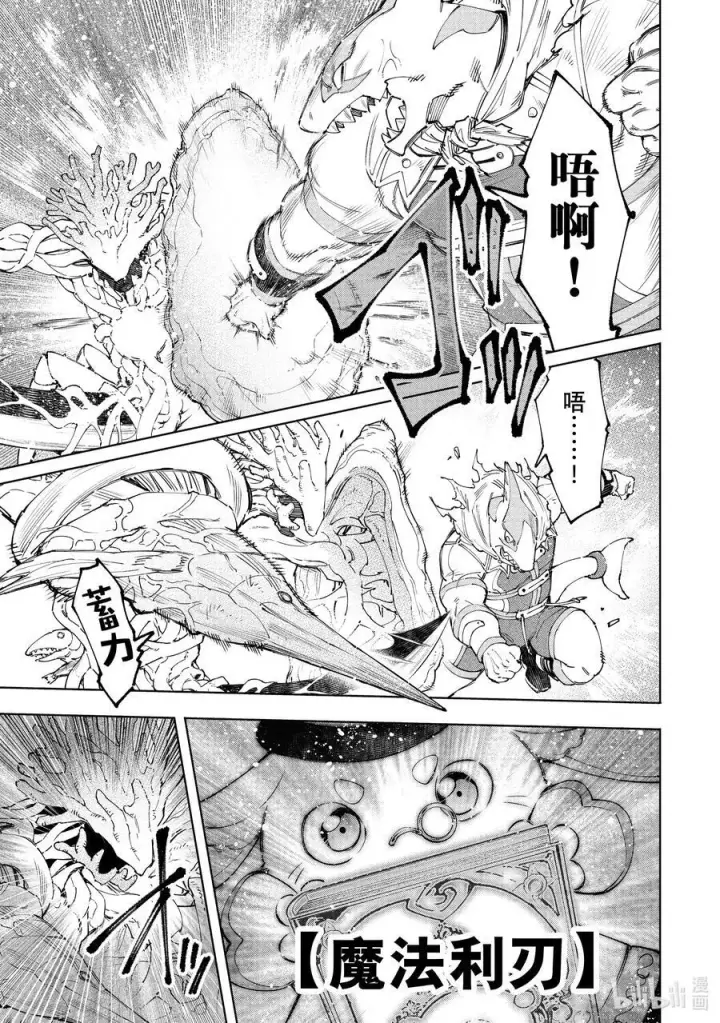 漫画《香格里拉·弗陇提亚~屎作猎人向神作发起挑战~》163 海产品混合体海鲜王！！第4张图