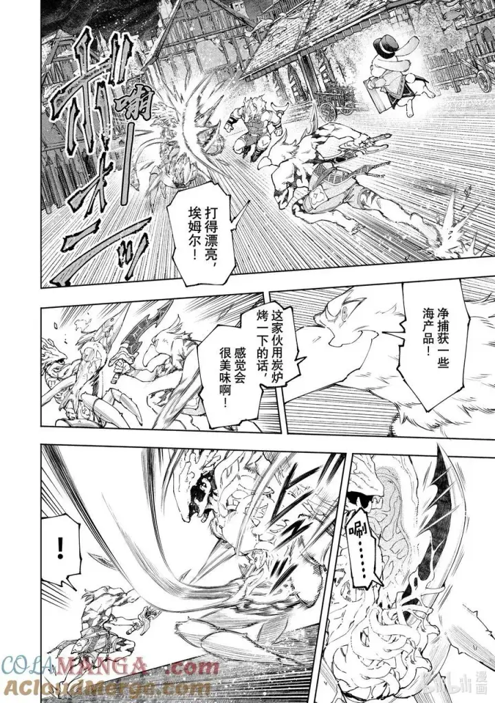 漫画《香格里拉·弗陇提亚~屎作猎人向神作发起挑战~》163 海产品混合体海鲜王！！第5张图