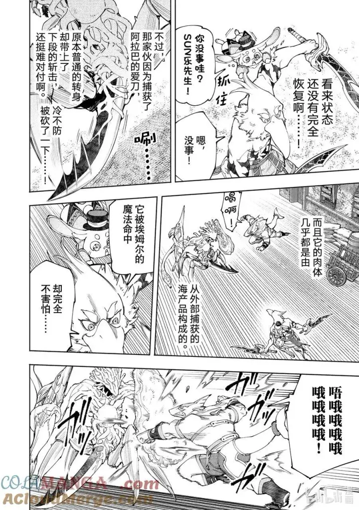 漫画《香格里拉·弗陇提亚~屎作猎人向神作发起挑战~》163 海产品混合体海鲜王！！第7张图