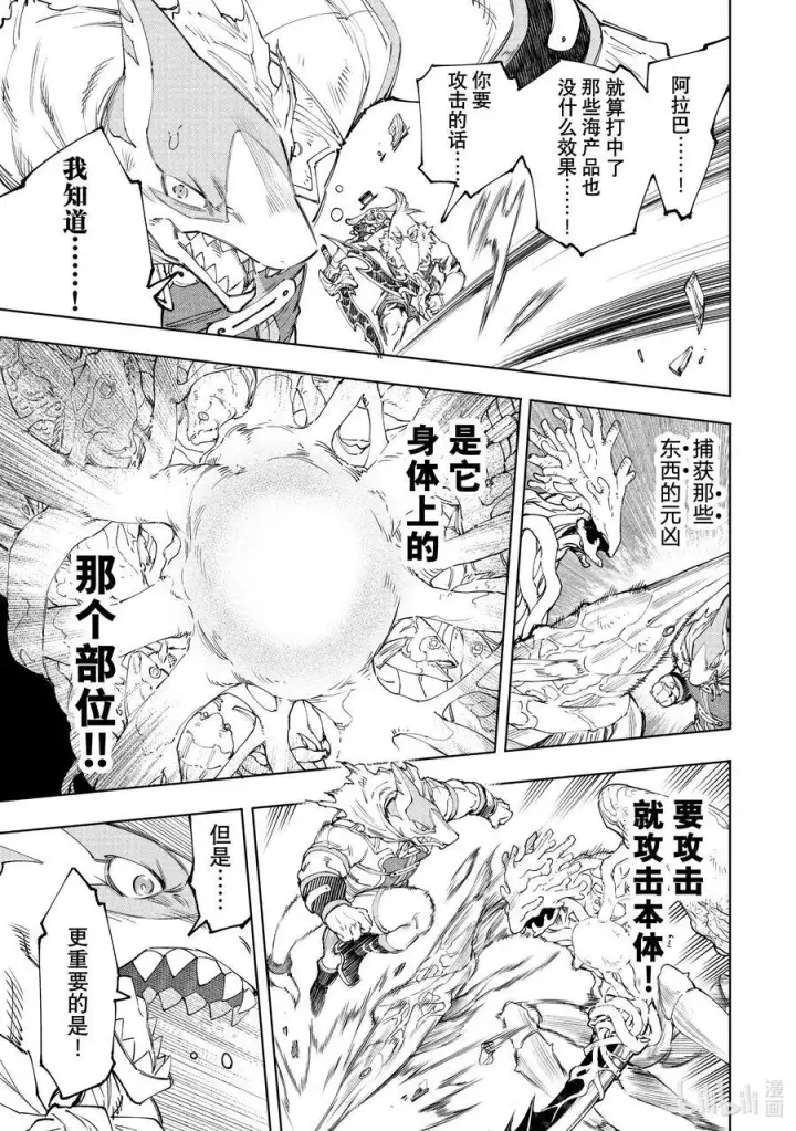 漫画《香格里拉·弗陇提亚~屎作猎人向神作发起挑战~》163 海产品混合体海鲜王！！第8张图