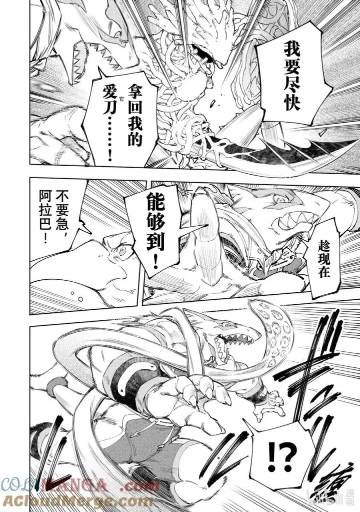 漫画《香格里拉·弗陇提亚~屎作猎人向神作发起挑战~》163 海产品混合体海鲜王！！第9张图