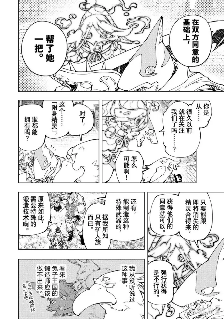 漫画《香格里拉·弗陇提亚~屎作猎人向神作发起挑战~》164 感觉就像是待在网咖的包厢里第10张图