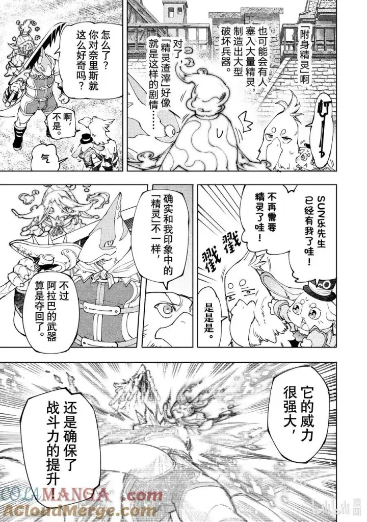 漫画《香格里拉·弗陇提亚~屎作猎人向神作发起挑战~》164 感觉就像是待在网咖的包厢里第11张图