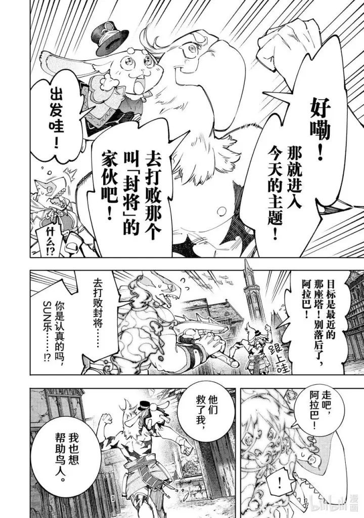 漫画《香格里拉·弗陇提亚~屎作猎人向神作发起挑战~》164 感觉就像是待在网咖的包厢里第12张图