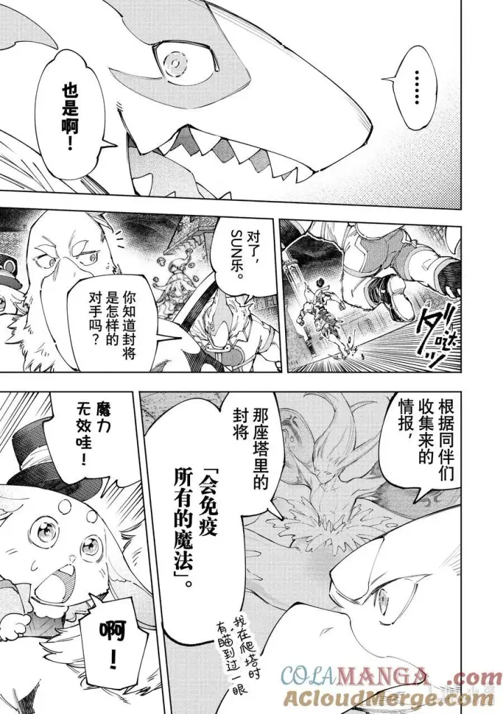 漫画《香格里拉·弗陇提亚~屎作猎人向神作发起挑战~》164 感觉就像是待在网咖的包厢里第13张图