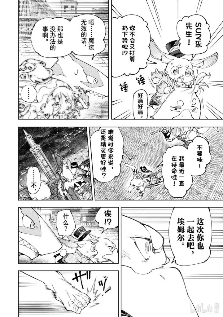 漫画《香格里拉·弗陇提亚~屎作猎人向神作发起挑战~》164 感觉就像是待在网咖的包厢里第14张图