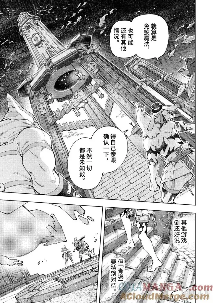 漫画《香格里拉·弗陇提亚~屎作猎人向神作发起挑战~》164 感觉就像是待在网咖的包厢里第15张图