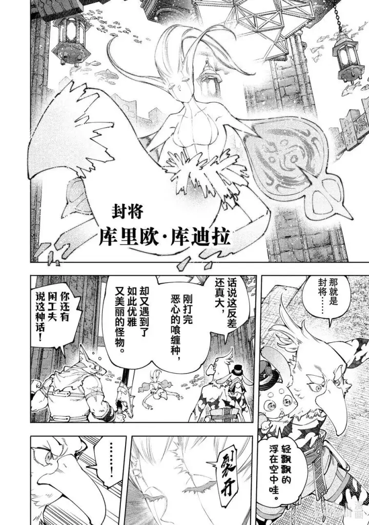 漫画《香格里拉·弗陇提亚~屎作猎人向神作发起挑战~》164 感觉就像是待在网咖的包厢里第16张图
