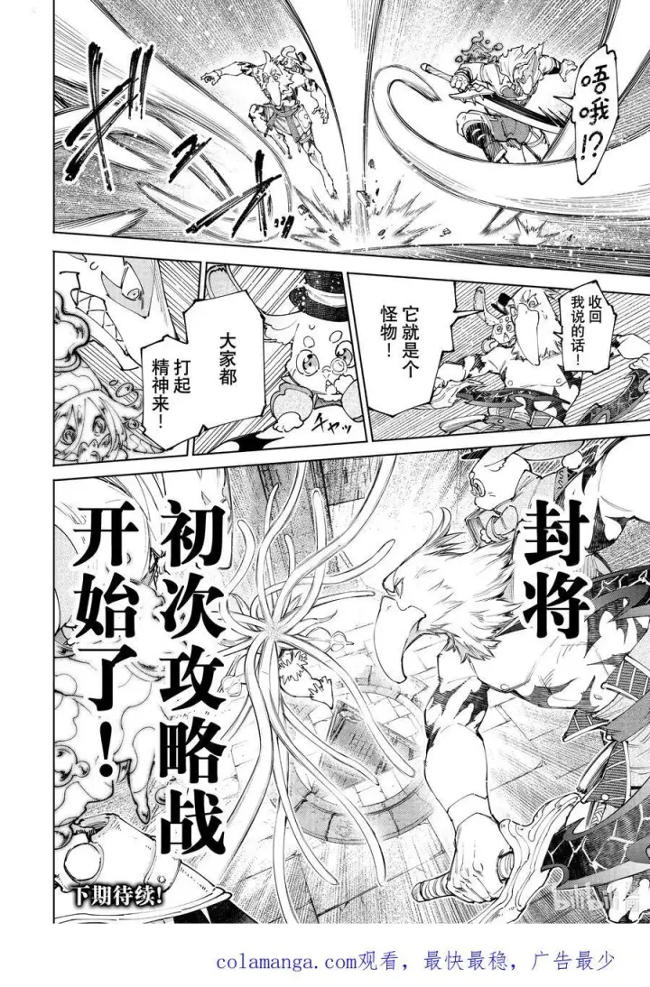 漫画《香格里拉·弗陇提亚~屎作猎人向神作发起挑战~》164 感觉就像是待在网咖的包厢里第18张图