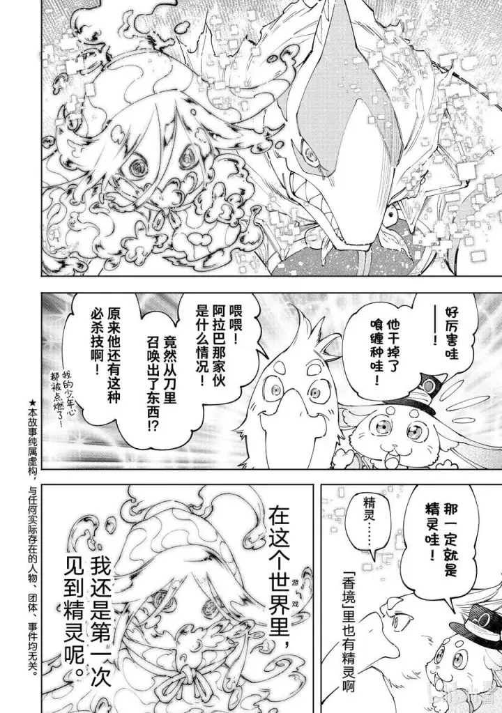 漫画《香格里拉·弗陇提亚~屎作猎人向神作发起挑战~》164 感觉就像是待在网咖的包厢里第2张图