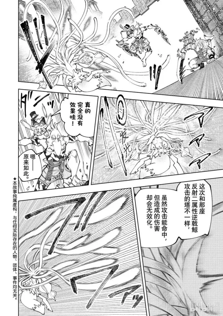 漫画《香格里拉·弗陇提亚~屎作猎人向神作发起挑战~》164 感觉就像是待在网咖的包厢里第20张图