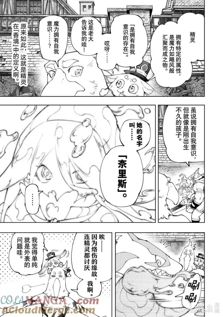 漫画《香格里拉·弗陇提亚~屎作猎人向神作发起挑战~》164 感觉就像是待在网咖的包厢里第3张图