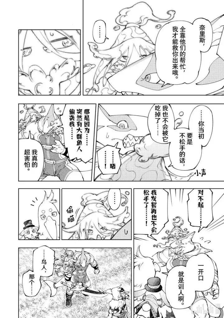 漫画《香格里拉·弗陇提亚~屎作猎人向神作发起挑战~》164 感觉就像是待在网咖的包厢里第4张图