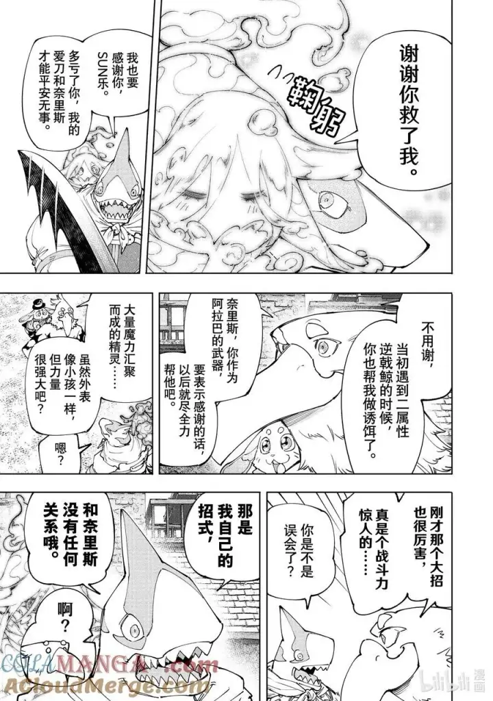 漫画《香格里拉·弗陇提亚~屎作猎人向神作发起挑战~》164 感觉就像是待在网咖的包厢里第5张图