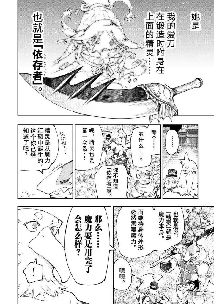 漫画《香格里拉·弗陇提亚~屎作猎人向神作发起挑战~》164 感觉就像是待在网咖的包厢里第6张图