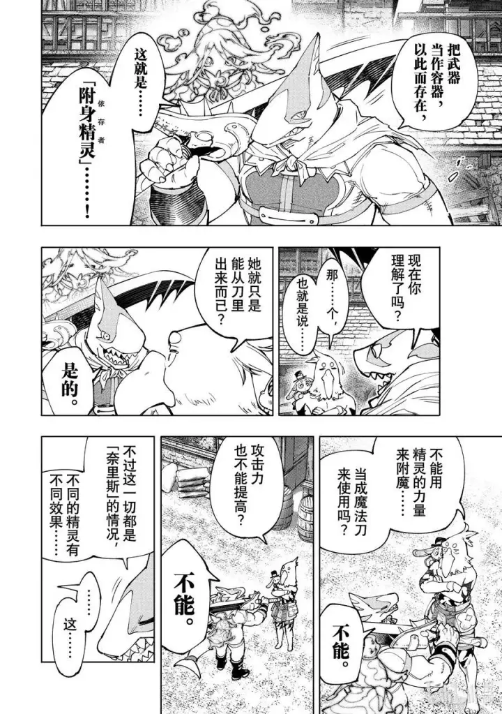 漫画《香格里拉·弗陇提亚~屎作猎人向神作发起挑战~》164 感觉就像是待在网咖的包厢里第8张图