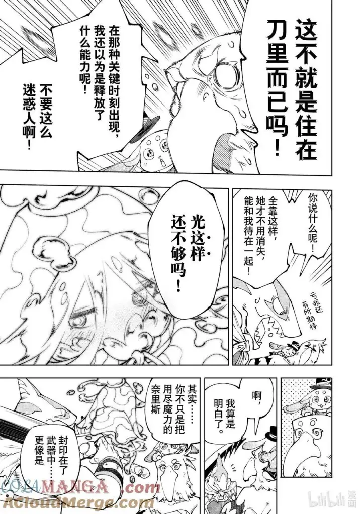 漫画《香格里拉·弗陇提亚~屎作猎人向神作发起挑战~》164 感觉就像是待在网咖的包厢里第9张图