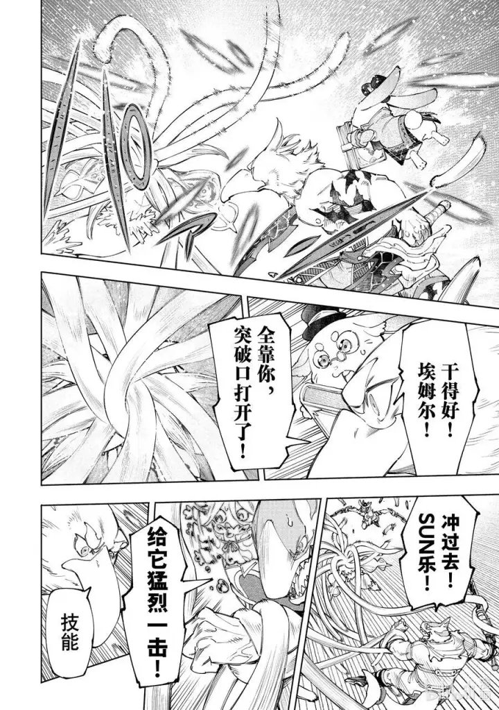 漫画《香格里拉·弗陇提亚~屎作猎人向神作发起挑战~》165 给天使一封休书……第10张图