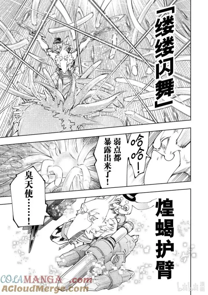 漫画《香格里拉·弗陇提亚~屎作猎人向神作发起挑战~》165 给天使一封休书……第11张图