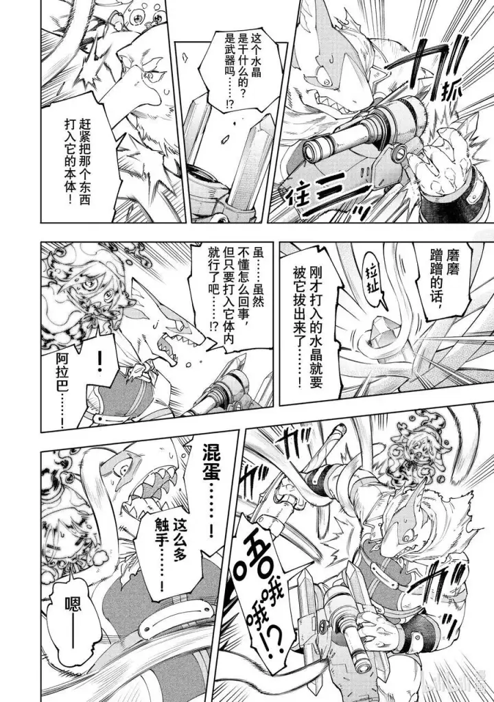漫画《香格里拉·弗陇提亚~屎作猎人向神作发起挑战~》165 给天使一封休书……第14张图