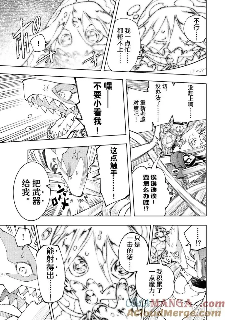 漫画《香格里拉·弗陇提亚~屎作猎人向神作发起挑战~》165 给天使一封休书……第15张图