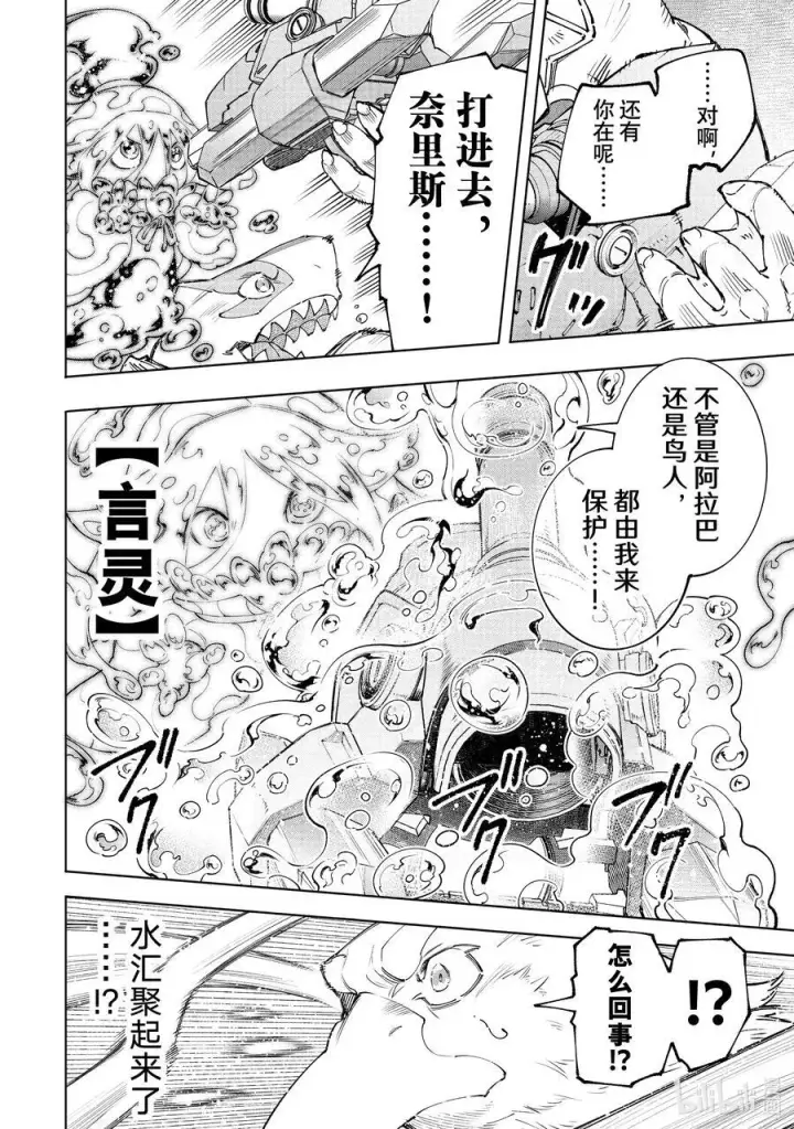 漫画《香格里拉·弗陇提亚~屎作猎人向神作发起挑战~》165 给天使一封休书……第16张图