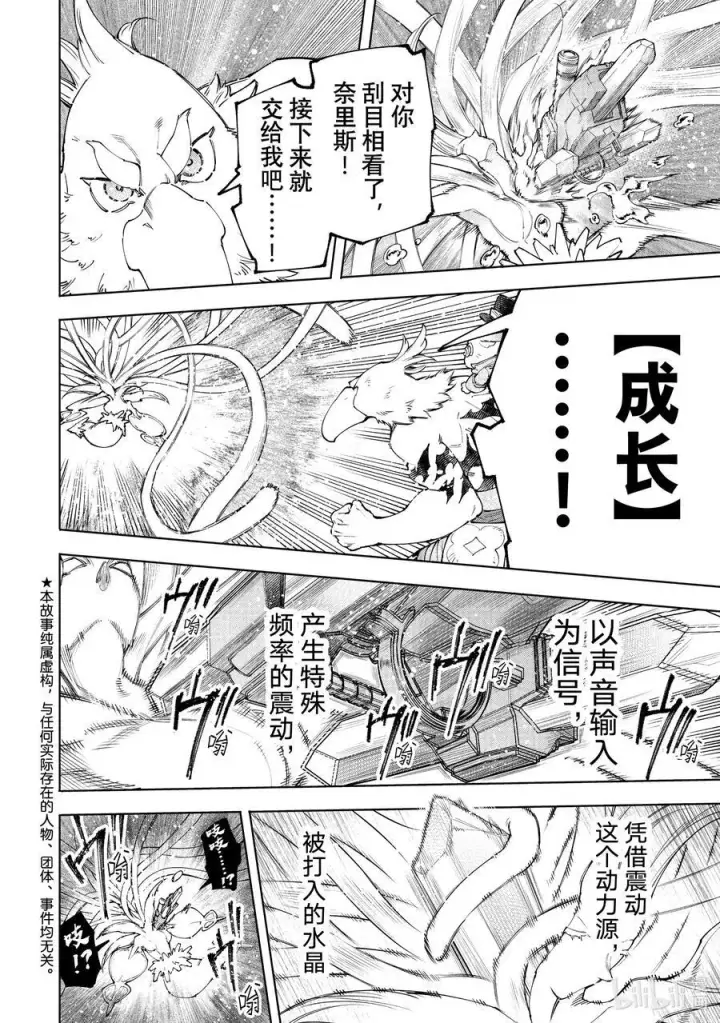 漫画《香格里拉·弗陇提亚~屎作猎人向神作发起挑战~》165 给天使一封休书……第20张图