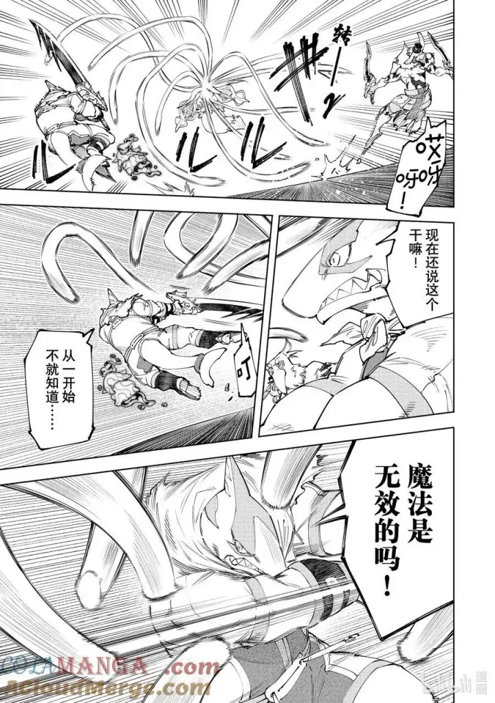 漫画《香格里拉·弗陇提亚~屎作猎人向神作发起挑战~》165 给天使一封休书……第3张图