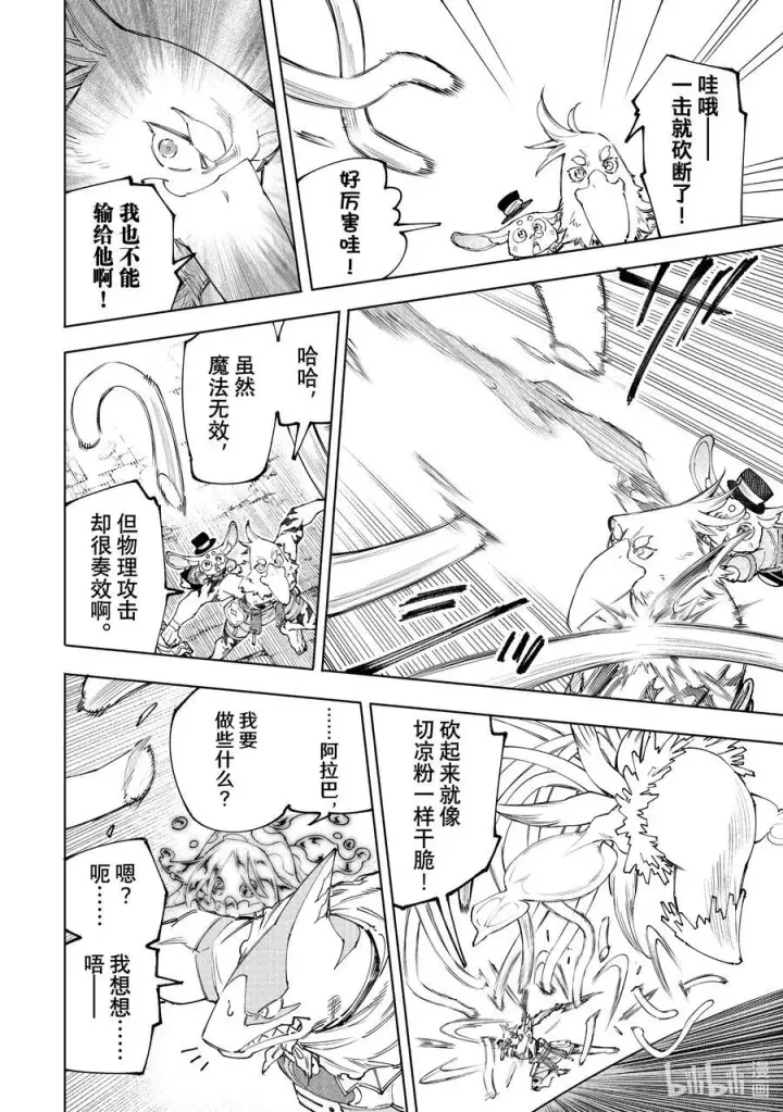 漫画《香格里拉·弗陇提亚~屎作猎人向神作发起挑战~》165 给天使一封休书……第4张图