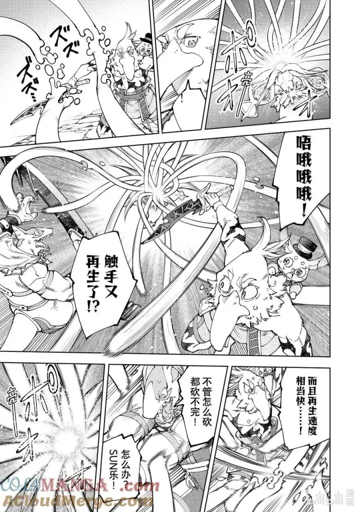 漫画《香格里拉·弗陇提亚~屎作猎人向神作发起挑战~》165 给天使一封休书……第5张图