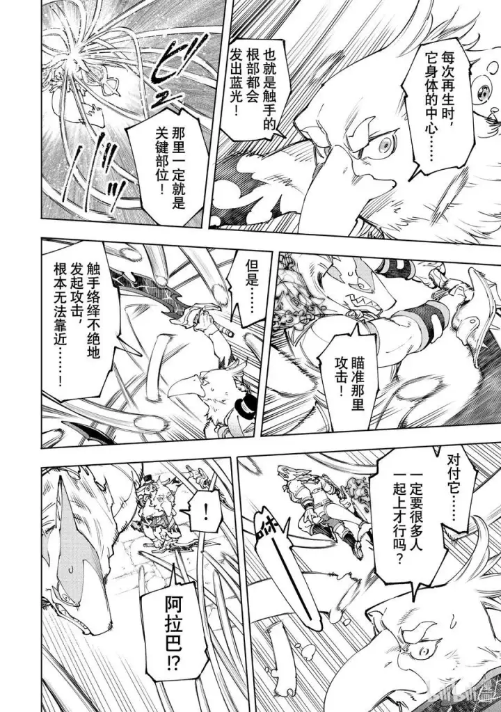 漫画《香格里拉·弗陇提亚~屎作猎人向神作发起挑战~》165 给天使一封休书……第6张图