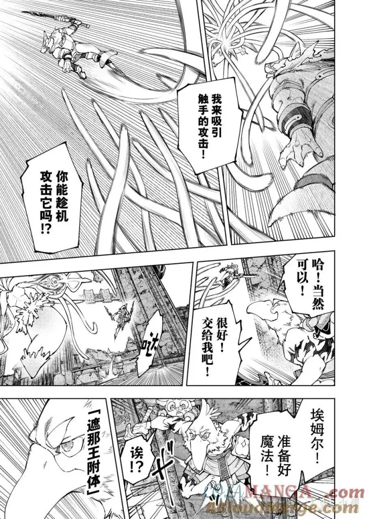 漫画《香格里拉·弗陇提亚~屎作猎人向神作发起挑战~》165 给天使一封休书……第7张图