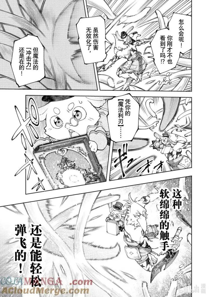 漫画《香格里拉·弗陇提亚~屎作猎人向神作发起挑战~》165 给天使一封休书……第9张图