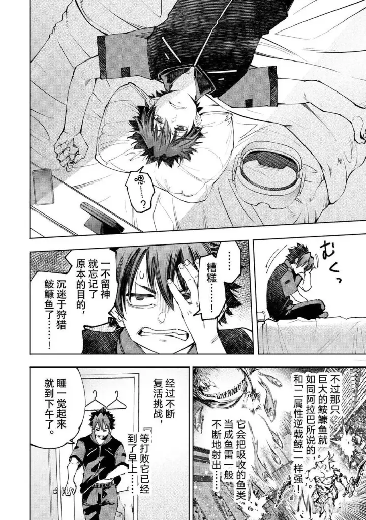 漫画《香格里拉·弗陇提亚~屎作猎人向神作发起挑战~》166 过渡日第10张图