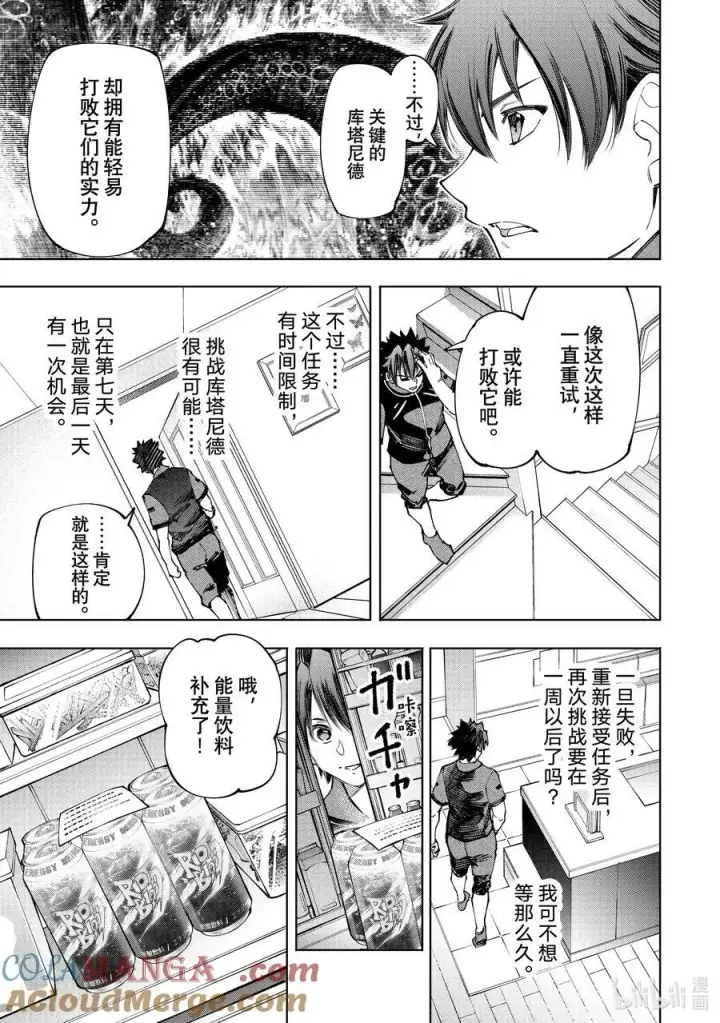 漫画《香格里拉·弗陇提亚~屎作猎人向神作发起挑战~》166 过渡日第11张图