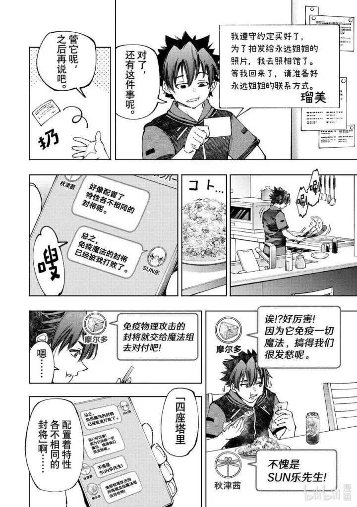 漫画《香格里拉·弗陇提亚~屎作猎人向神作发起挑战~》166 过渡日第12张图