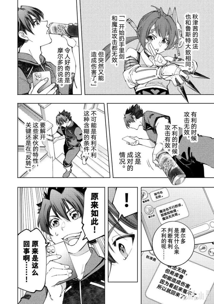 漫画《香格里拉·弗陇提亚~屎作猎人向神作发起挑战~》166 过渡日第14张图
