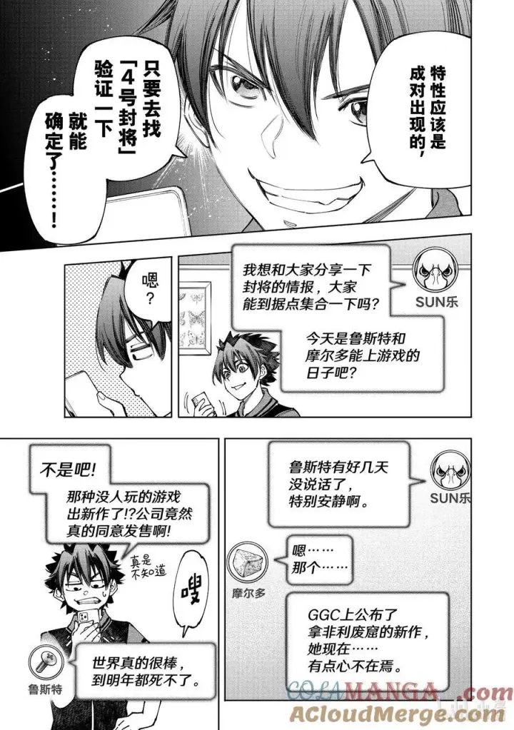 漫画《香格里拉·弗陇提亚~屎作猎人向神作发起挑战~》166 过渡日第15张图