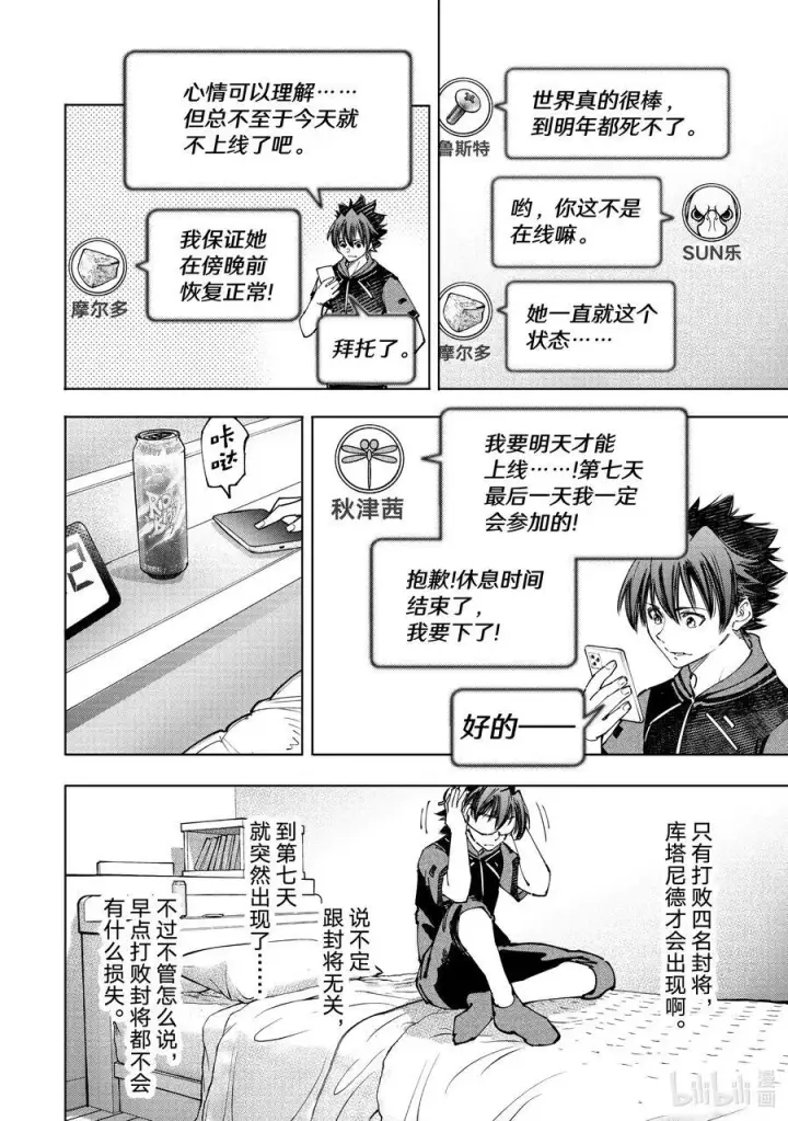 漫画《香格里拉·弗陇提亚~屎作猎人向神作发起挑战~》166 过渡日第16张图