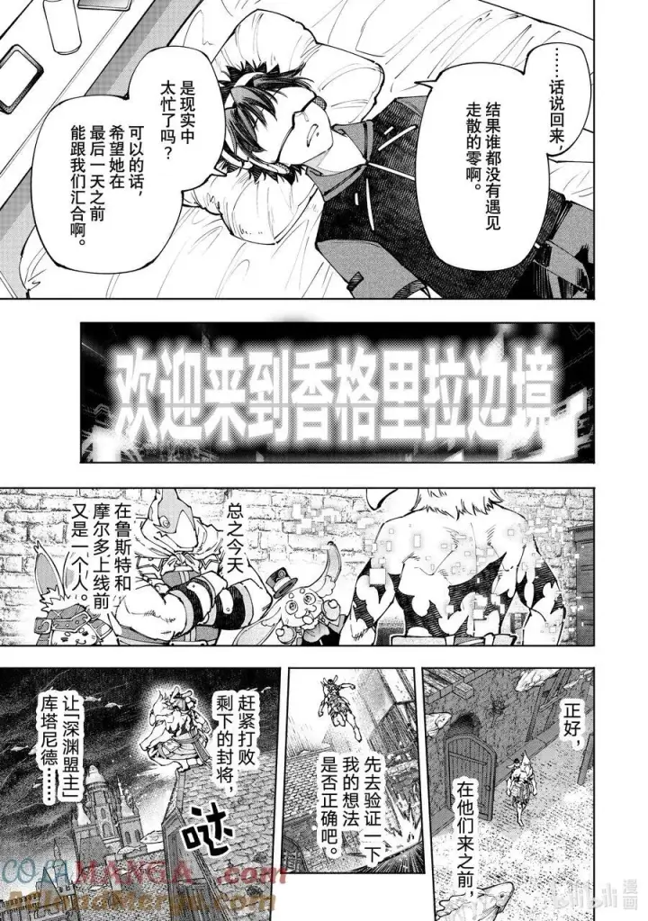 漫画《香格里拉·弗陇提亚~屎作猎人向神作发起挑战~》166 过渡日第17张图