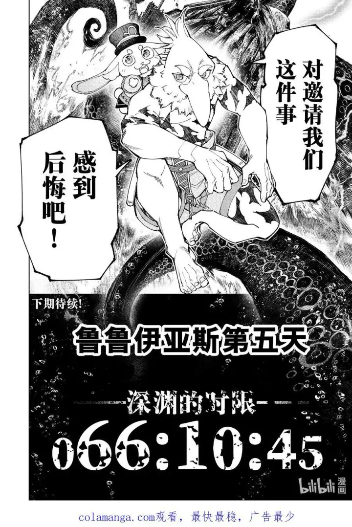 漫画《香格里拉·弗陇提亚~屎作猎人向神作发起挑战~》166 过渡日第18张图