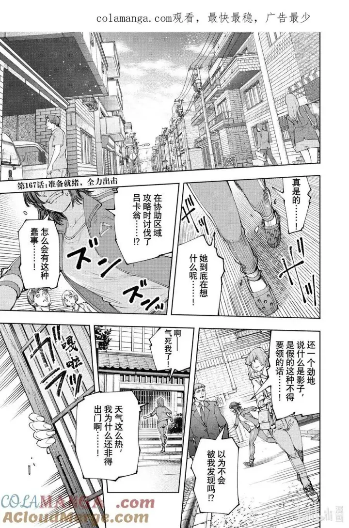 漫画《香格里拉·弗陇提亚~屎作猎人向神作发起挑战~》166 过渡日第19张图