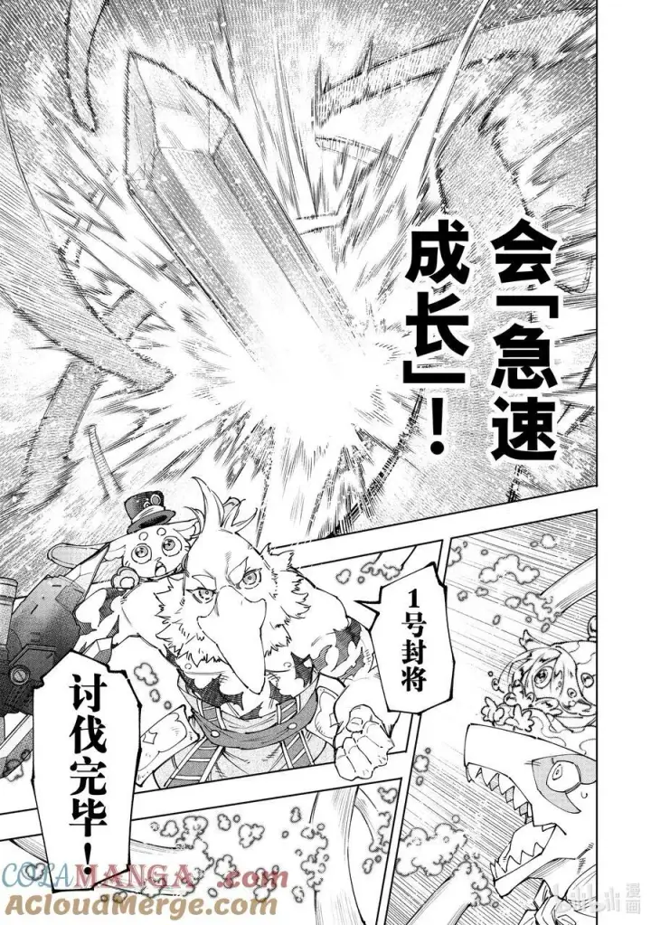 漫画《香格里拉·弗陇提亚~屎作猎人向神作发起挑战~》166 过渡日第3张图