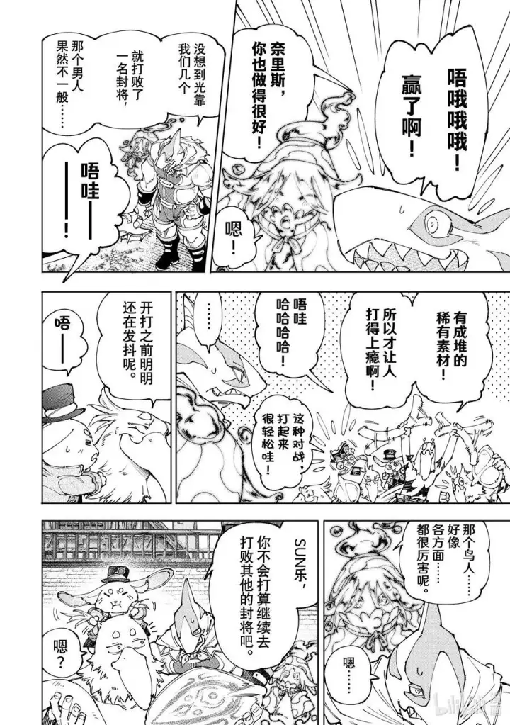 漫画《香格里拉·弗陇提亚~屎作猎人向神作发起挑战~》166 过渡日第4张图