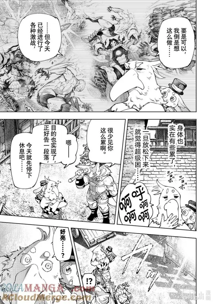 漫画《香格里拉·弗陇提亚~屎作猎人向神作发起挑战~》166 过渡日第5张图
