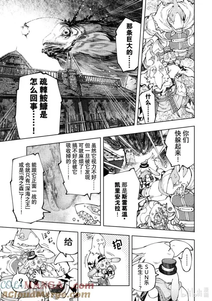 漫画《香格里拉·弗陇提亚~屎作猎人向神作发起挑战~》166 过渡日第7张图